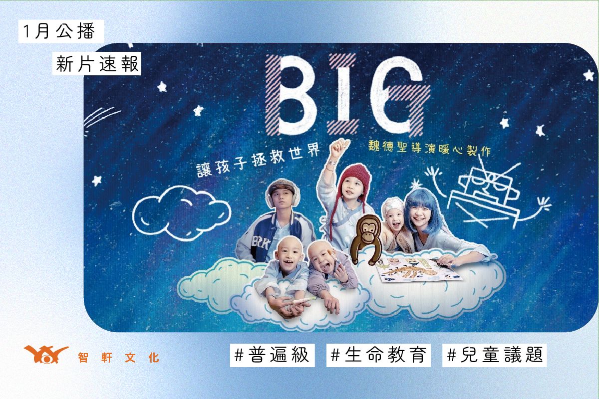 讓孩子拯救世界。