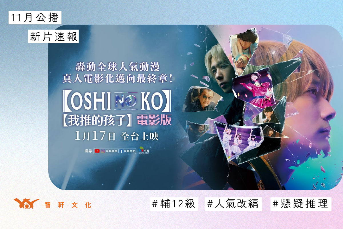 模板-官網海報-我推的孩子