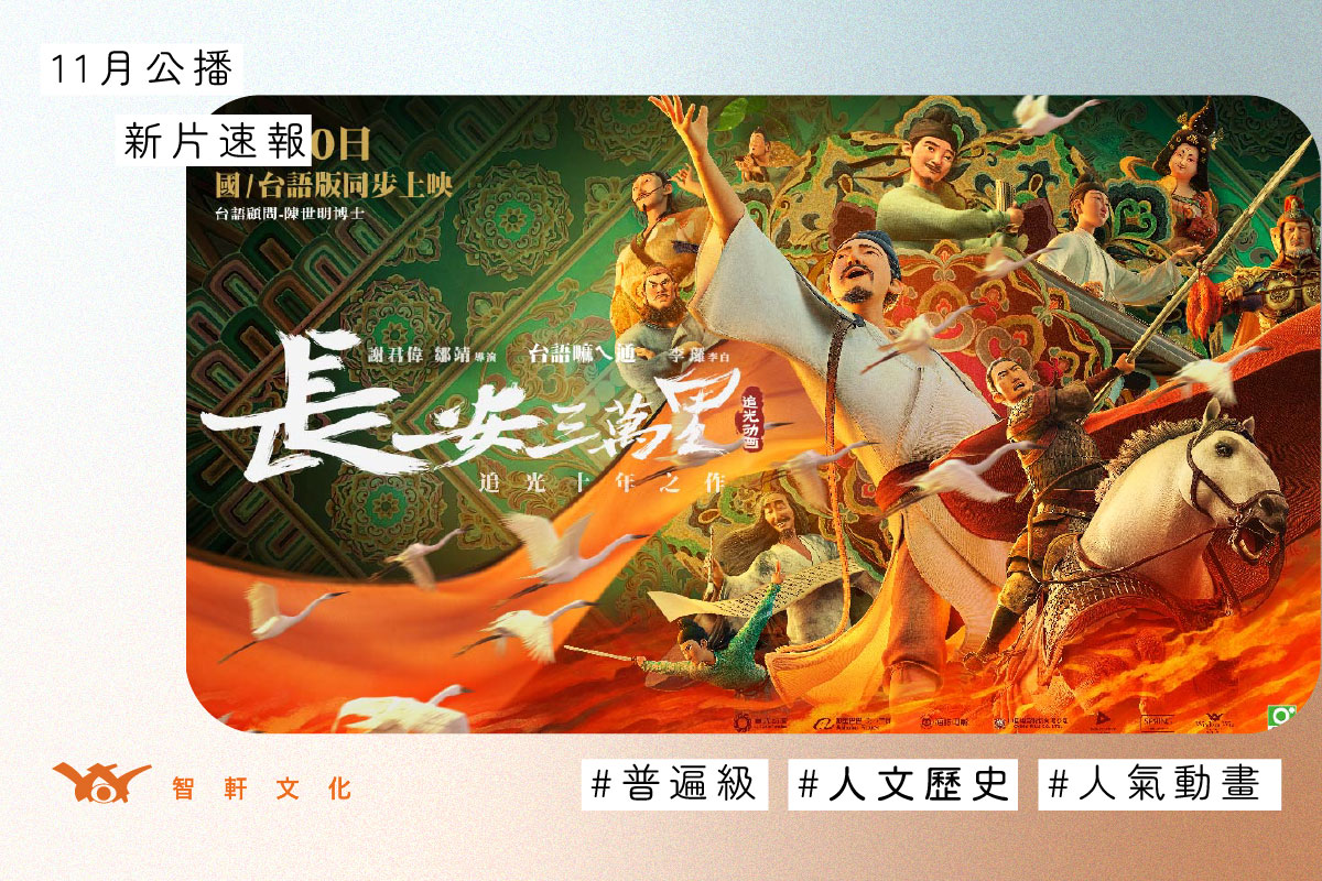 模板-官網海報-長安三萬里