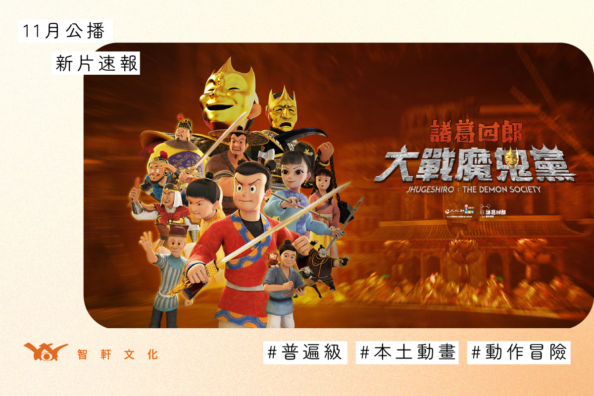 模板-官網海報-諸葛四郎