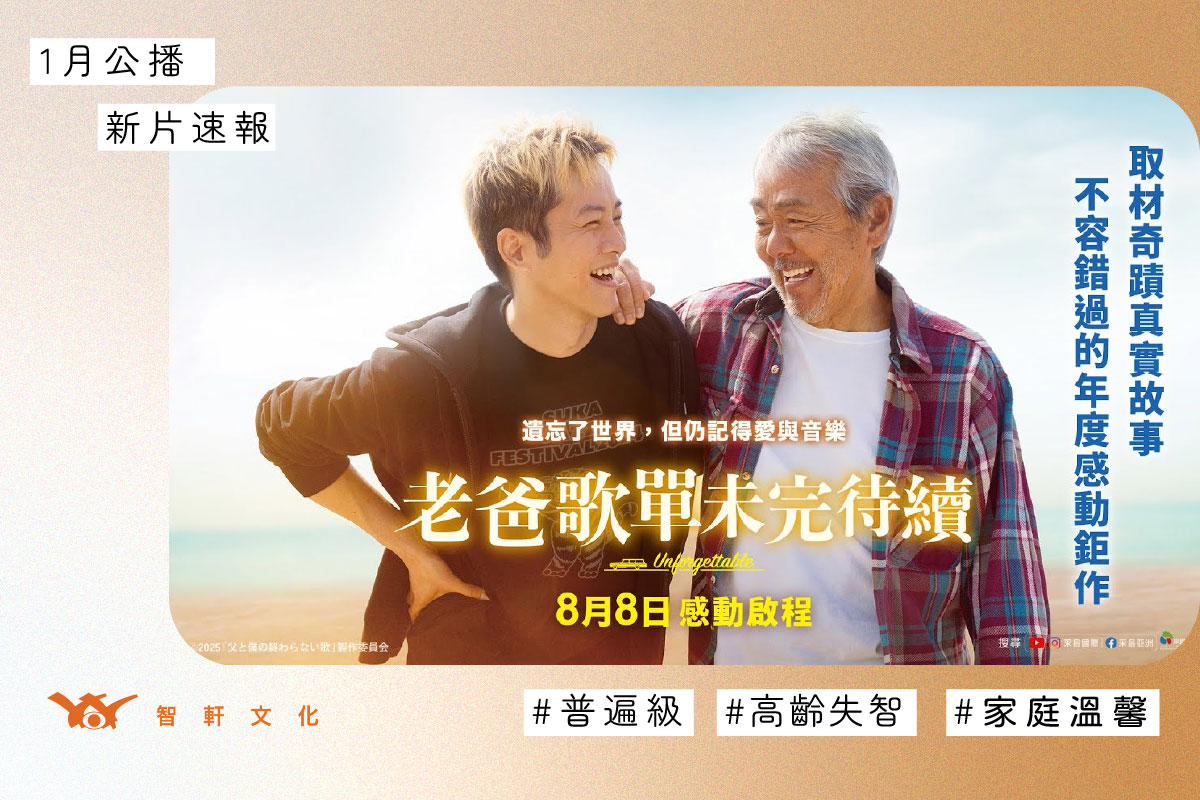 老爸歌單未完待續