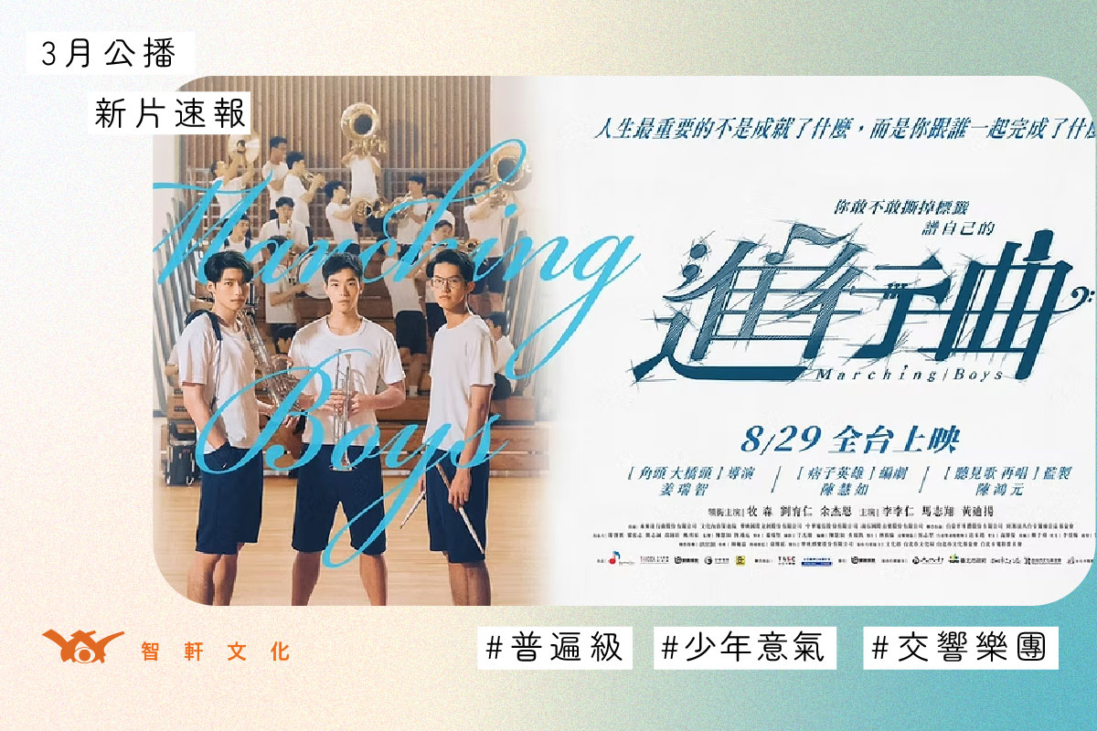 模板-官網海報-進行曲