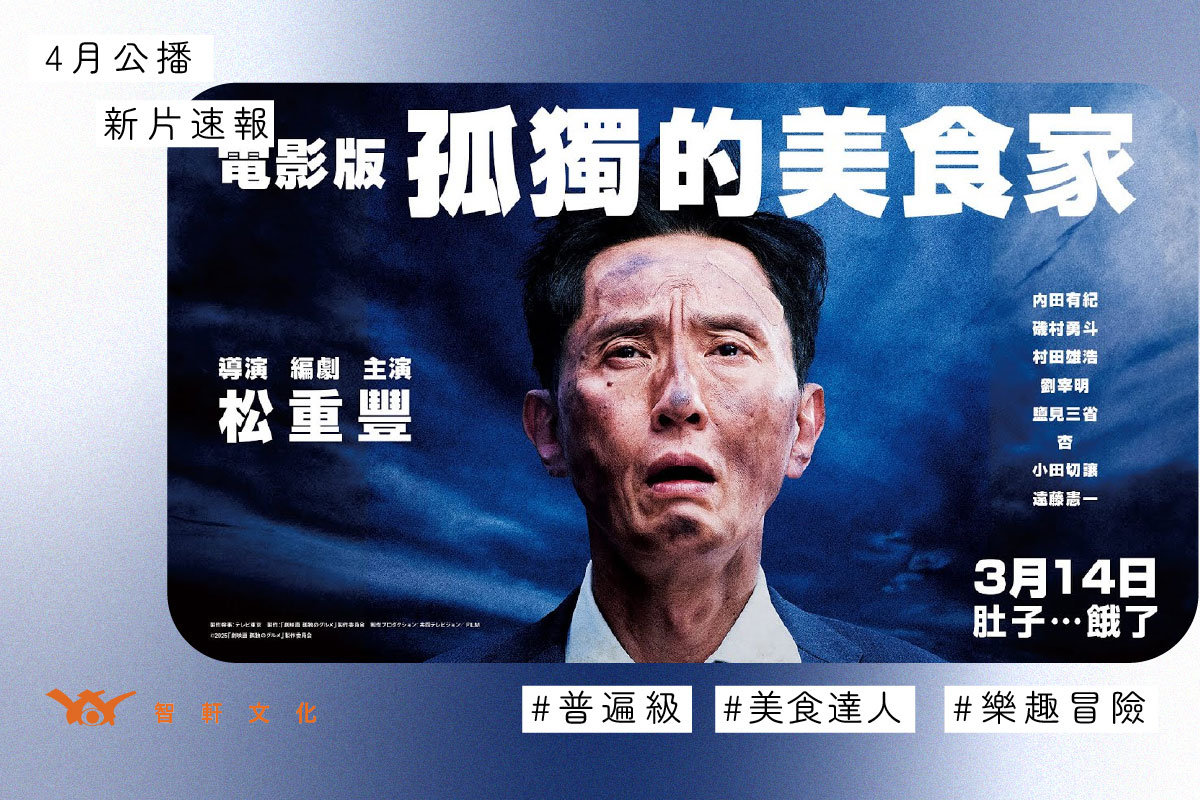 孤獨的美食家 電影版