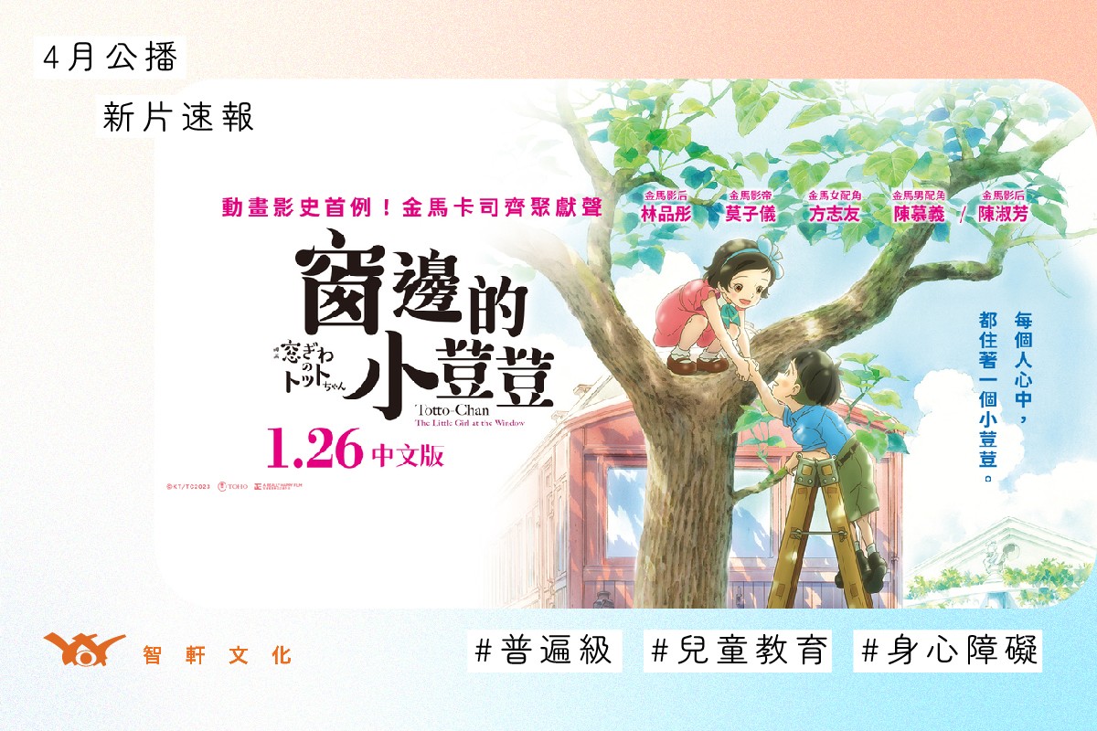 窗邊的小荳荳
