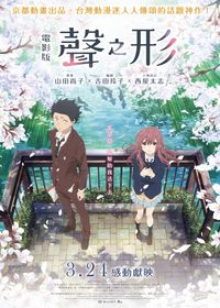 電影版 聲之形 A Silent Voice