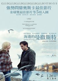 海邊的曼徹斯特 Manchester by the Sea