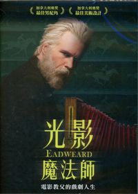 光影魔法師 Eadweard