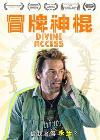 冒牌神棍 Divine Access