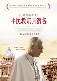 平民教宗方濟各 Francis