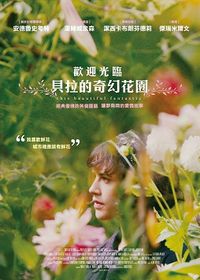 歡迎光臨貝拉的奇幻花園 This Beautiful Fantastic