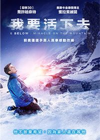 我要活下去 6 Below：Miracle on the Mountain