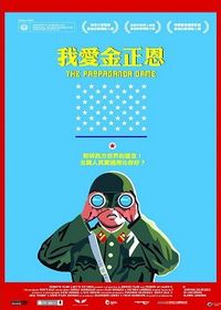 我愛金正恩 The Propaganda Game 