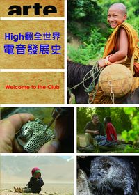 High翻全世界：電音發展史