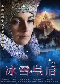 冰雪皇后 The Mystery Of Snow Queen