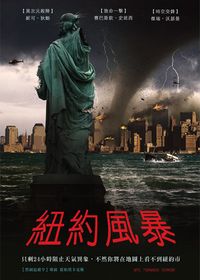 紐約風暴 NYC Tornado Terror