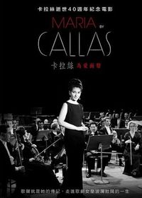 卡拉絲：為愛而聲  Maria by Callas
