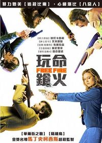 玩命鎗火 Free Fire