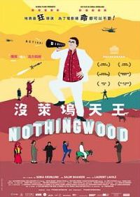 沒萊塢天王 Nothingwood