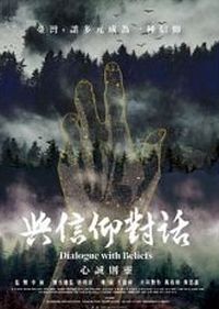 與信仰對話 Dialogue with Beliefs