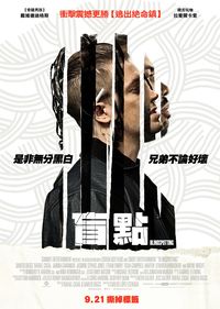 盲點 Blindspotting