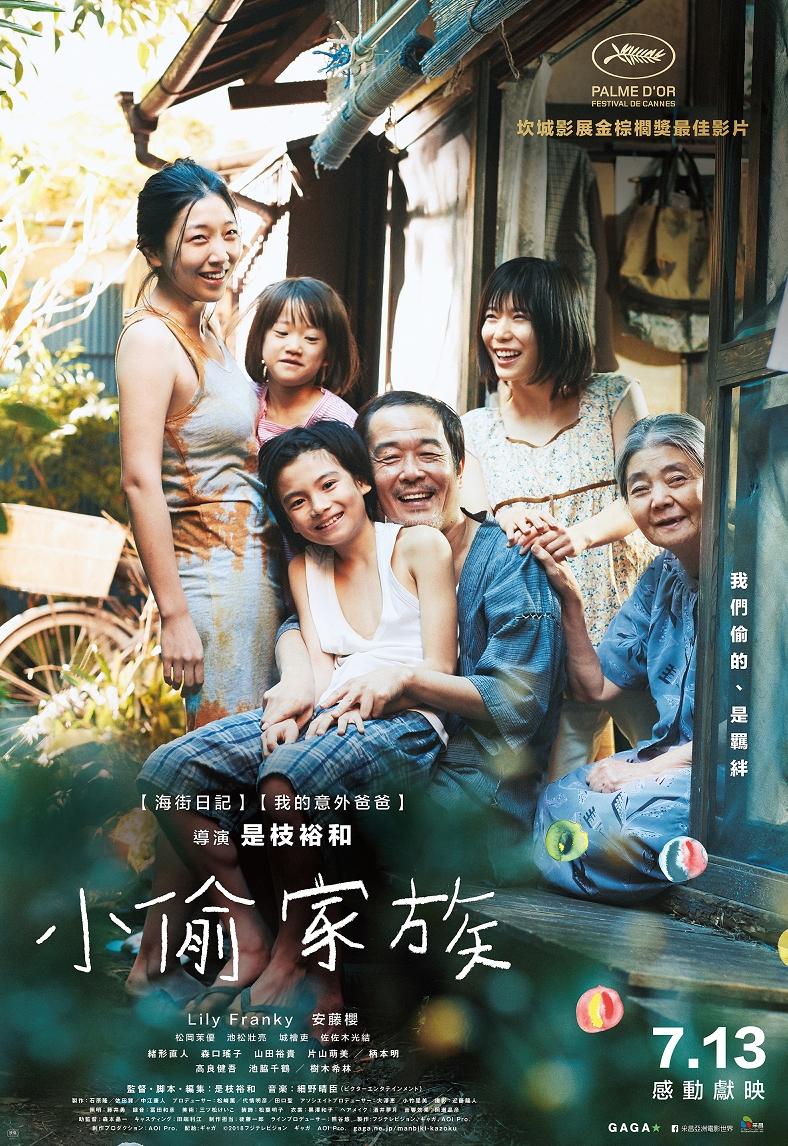 小偷家族 Shoplifters