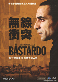 無線衝突 Bastardo