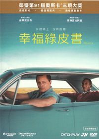 幸福綠皮書 Green Book