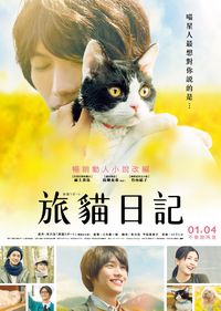 旅貓日記 The Traveling Cat Chronicles