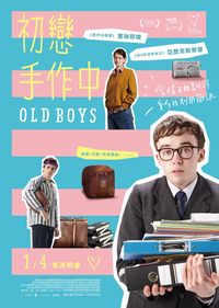 初戀手作中 Old Boys