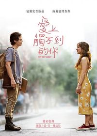 愛上觸不到的你 Five Feet Apart