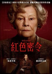 紅色密令 Red Joan