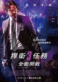 捍衛任務(3)全面開戰 John Wick: Chapter 3 - Parabellum