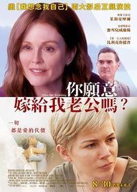 你願意嫁給我老公嗎? After the Wedding