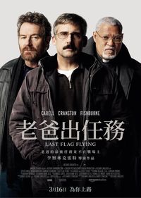 老爸出任務 Last Flag Flying