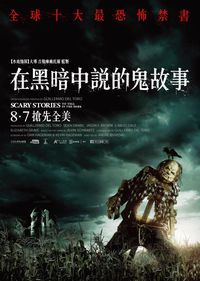 在黑暗中說的鬼故事 Scary Stories to Tell in the Dark