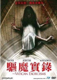 驅魔實錄 The Vatican Exorcisms