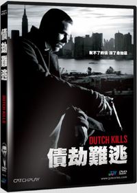 債劫難逃 Dutch Kills