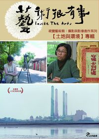 藝術很有事：視覺藝術類-攝影與影像創作 系列 Inside The Arts