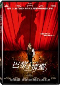 巴黎小情聖