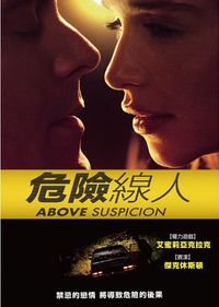 危險線人 Above Suspicion