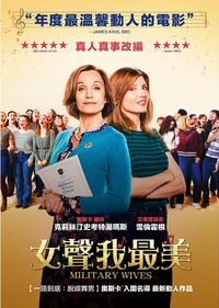 女聲我最美  Military Wives