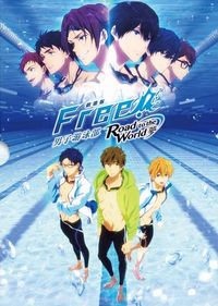 FREE！男子游泳部(劇場版)Road to the World：夢 Free! - Road to the World - the Dream