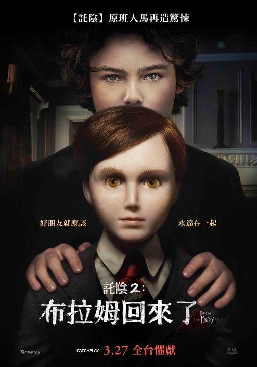 託陰(2)布拉姆回來了 Brahms: The Boy II