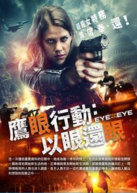 鷹眼行動：以眼還眼 Eye for an Eye