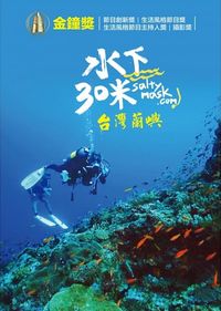 水下30米：台灣蘭嶼 30 Meters Underwater : Lanyu, Taiwan