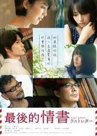 最後的情書
