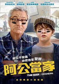 阿公當家 The War with Grandpa