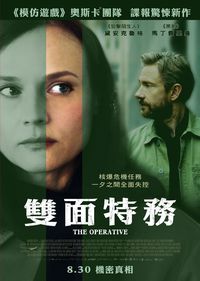 雙面特務 The Operative