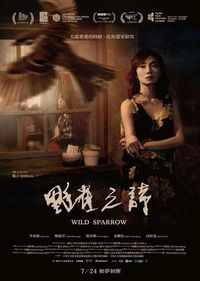 野雀之詩 Wild Sparrow