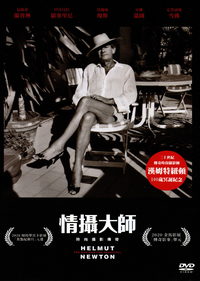 情攝大師 Helmut Newton：The Bad and the Beautiful